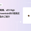 4/16　新製品情報（電子部品・半導体）