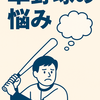 『「もうベンチは卒業だ！」草野球初心者が“たった一つの武器”でレギュラーを掴む方法』