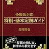 『全戦法対応 将棋・基本定跡ガイド』レビュー