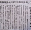 「盧溝橋事件」の犯人は中国共産党！日本企業（ソニー）を恐喝する中国！