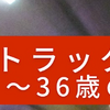 運送業界なぐり込みTV