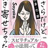 　ちょっと奇跡？　引き寄せ？　みたいなおはなし