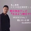 メディア出演情報&関西スケジュール