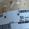 見切り品ゲット