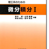やりなおしの数学・微分積分篇（20/X）