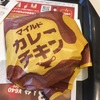 マイルドカレーチキンなるもの