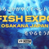 【小ネタ】フィッシュヘッドたちが万博っぽいイベントをするらしい。「FISH EXPO」とはなんだ？