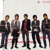 めぐりあいたい 必ず【3月23日】嵐【today's music history】