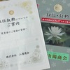 叙位叙勲の新聞発表があると記念品のカタログが届きます。