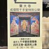 【奈良の御朱印】東大寺 戒壇院千手堂｜戒壇堂修理期間の特別公開