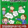 993 29冊目『ホメる！教師の1日』