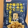 今夜のおやつ！ベフコ 栗山米菓『たぶん日本一堅くてやみつきになるあられ 塩、塩めっちゃ塩味』を食べてみた！