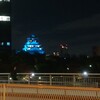 青い大阪城