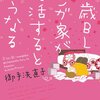 婚活がテーマの漫画をランキング形式で紹介する