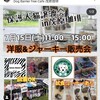 いよいよあす 7月15日(土)11:00～ 茂原珈琲 保護犬猫の譲渡会 同時開催 ハンドメイド犬の洋服屋さん販売会