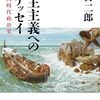 石破首相辞任を受けた山口二郎氏のXポストが、みもふたもなさすぎた