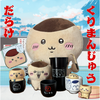 ちいかわ：くりまんじゅうだらけ
