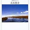 真木悠介 著『気流の鳴る音』より。一匹の妖怪が日本を徘徊している。学校スタンダードという名の妖怪が。