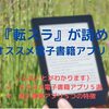 損しない！転生したらスライムだった件が読めるオススメ電子書籍アプリ５選