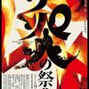 豊橋の花火大会『炎の祭典』2015年の日程は？チケットの購入方法と感想も