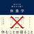 疲れが取れない原因は乳酸じゃない?【書評】休養学ーあなたを疲れから救う