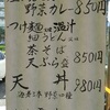 屋久島カレー事情 第43回 和も洋も隔てなきなり島カレー 受けて立った宮之浦の戦い