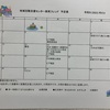 6月の予定表