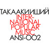 TAKAAKI ISHII 「INTERNATIONAL POPULOR MUSIC」