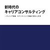 1級キャリアコンサルタント受検勉強　84日目　 「論述におけるプランド・ハップンスタンス理論」 