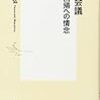 日本会議　戦前回帰への情念