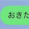 【睡眠障害日記】最近は中途覚醒が軽くなってる気がする！ ただし…