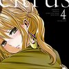 雨降って地固まる。citrus4巻雑感