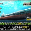 蒼焔の艦隊【潜水：伊３６】