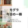 【毎日音読プラス】今週は南極ですね〜私たちが着ている服が破れる世界！〜