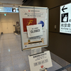 往路3区間目：JAL JL91 羽田〜金浦 ビジネス