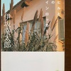 今年の17冊目「アヒルと鴨のコインロッカー」
