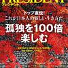 PRESIDENT 2019年11月29日号 孤独を100倍楽しむ