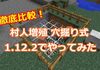 【マイクラ】徹底比較！村人増殖 穴掘り式と高床式1.12.2で検証#422