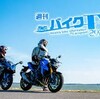 12月11日 水曜 22:30 -  週刊バイクTV▽あみ散歩2024 その2 今週は千葉県銚子市の地球の丸く見える丘展望館、ちょぼくり稲荷神社におじゃまします。