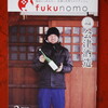 fukunomo２月号～会津酒造～