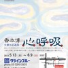 クラインブルー（神保町）個展の打ち合わせ