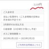ガス代の請求がやっときましたよ