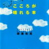 退職願いを提出して３４日目（有給消化８日目）