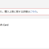楽天市場 Apple Gift Card Google Play ギフトコード エラー お客さまの購入上限を超えました