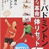 ［トレーニング日記］2020/02/18 とても眠いけど10分だけ頑張ってみた