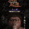 【資料】『病の起源 うつ病』