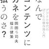 転職は、ある日ふと「落ちて」くる