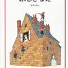 安野光雅『ふしぎなえ』│文字なしで語る視覚の裏切りと静かな驚き