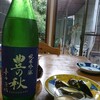 豊の秋　純米吟醸　辛口原酒