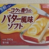「コクと香りのバター風味ソフト（280g）」お値段192円｜パンのお供のスプレッド